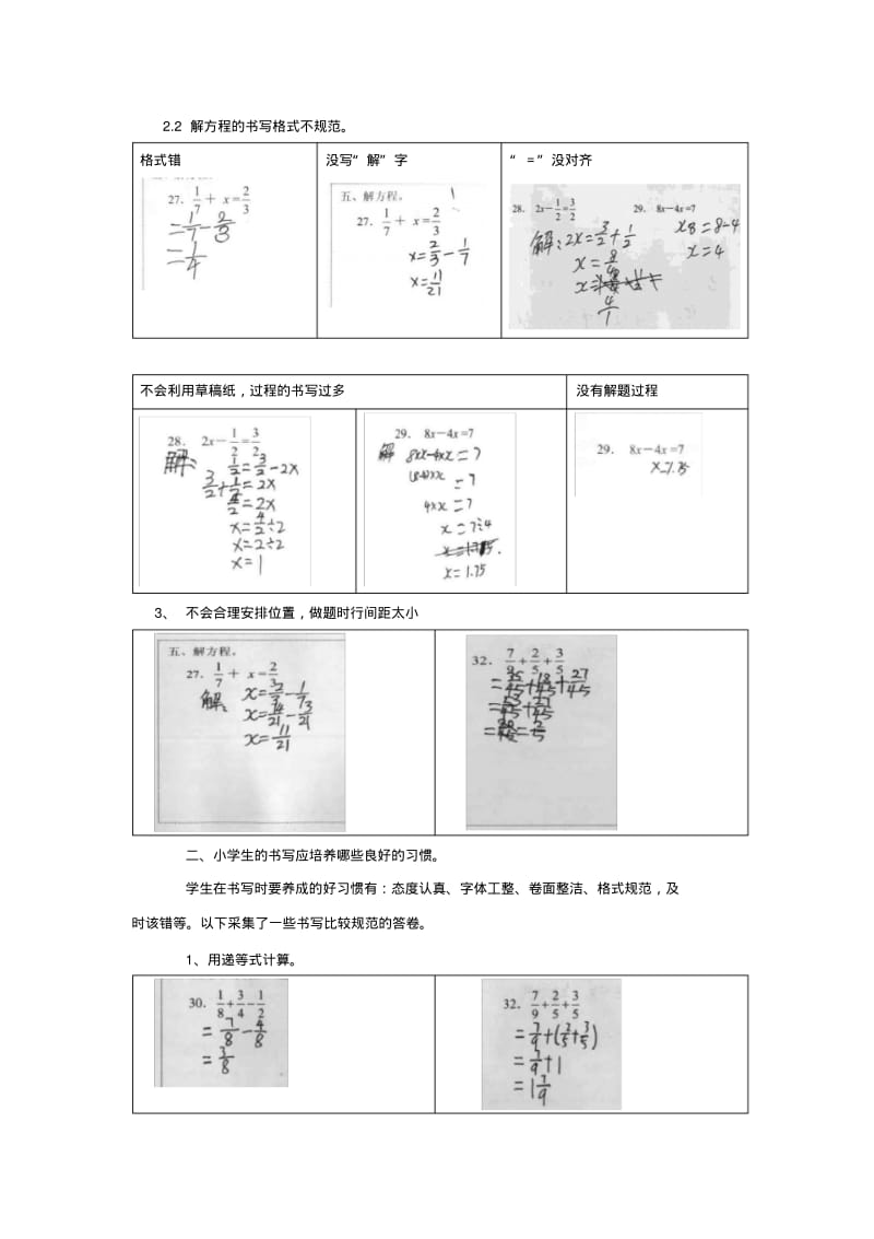 小学数学教学要重视培养学生良好的书写习惯.pdf_第2页