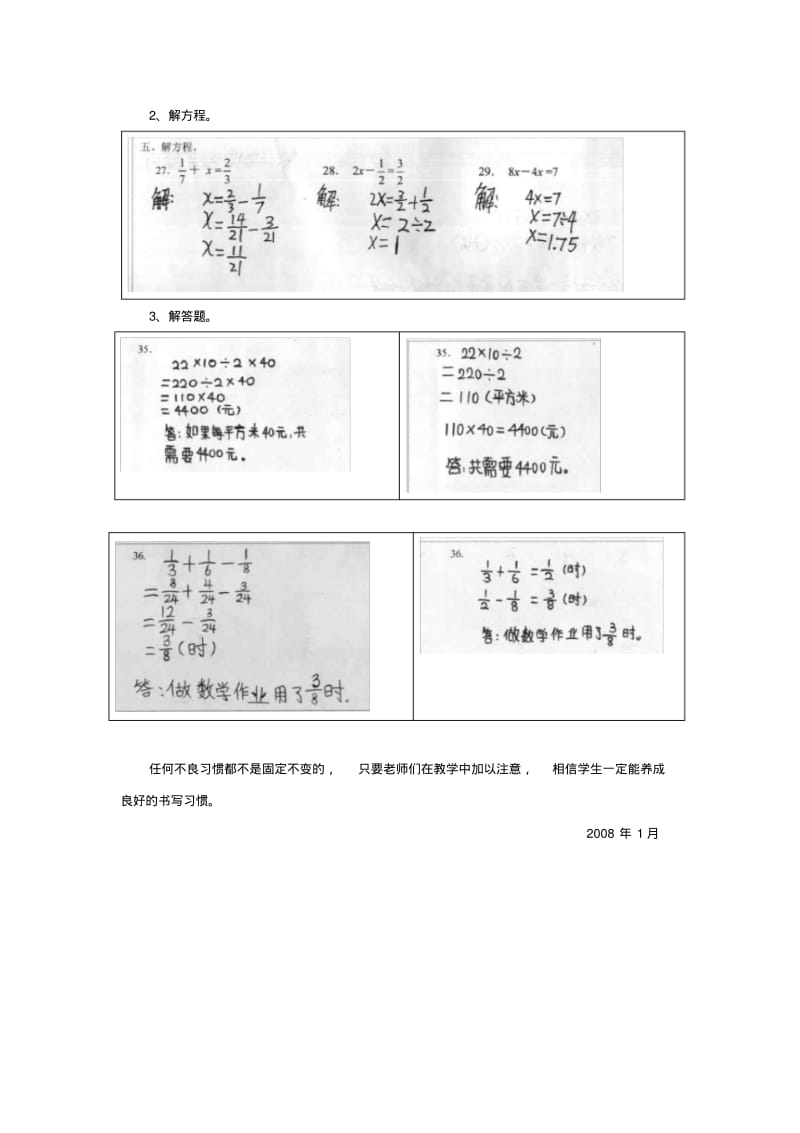 小学数学教学要重视培养学生良好的书写习惯.pdf_第3页