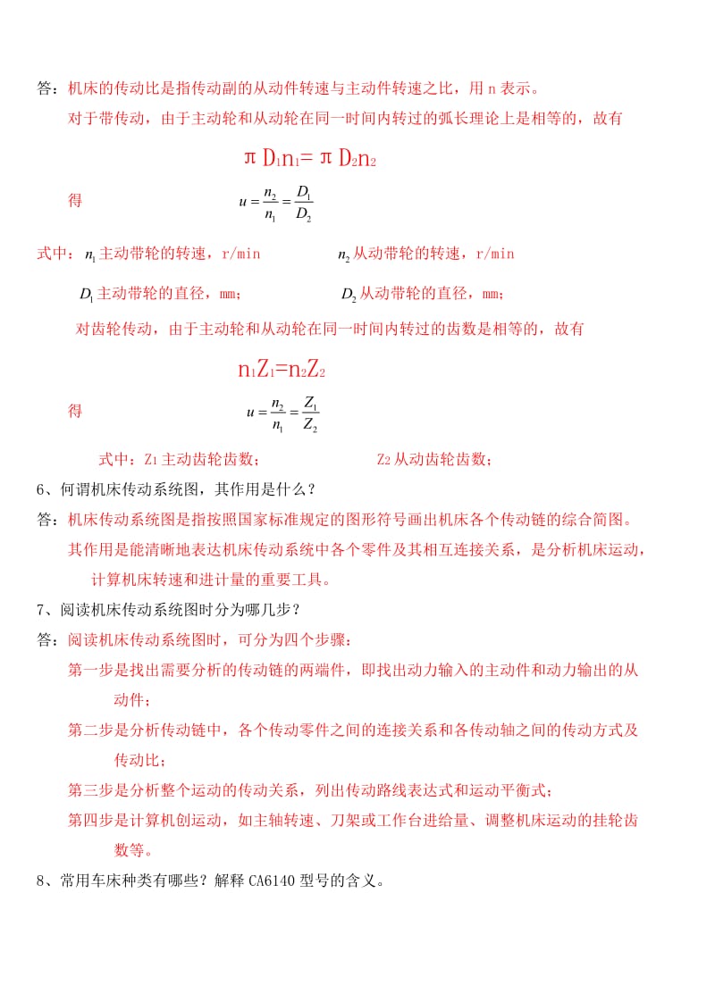 机械加工技术(思考题解答二).doc_第2页