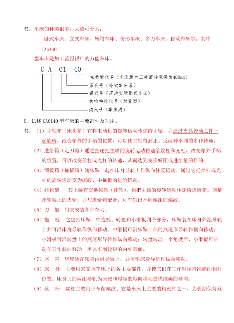 机械加工技术(思考题解答二).doc_第3页