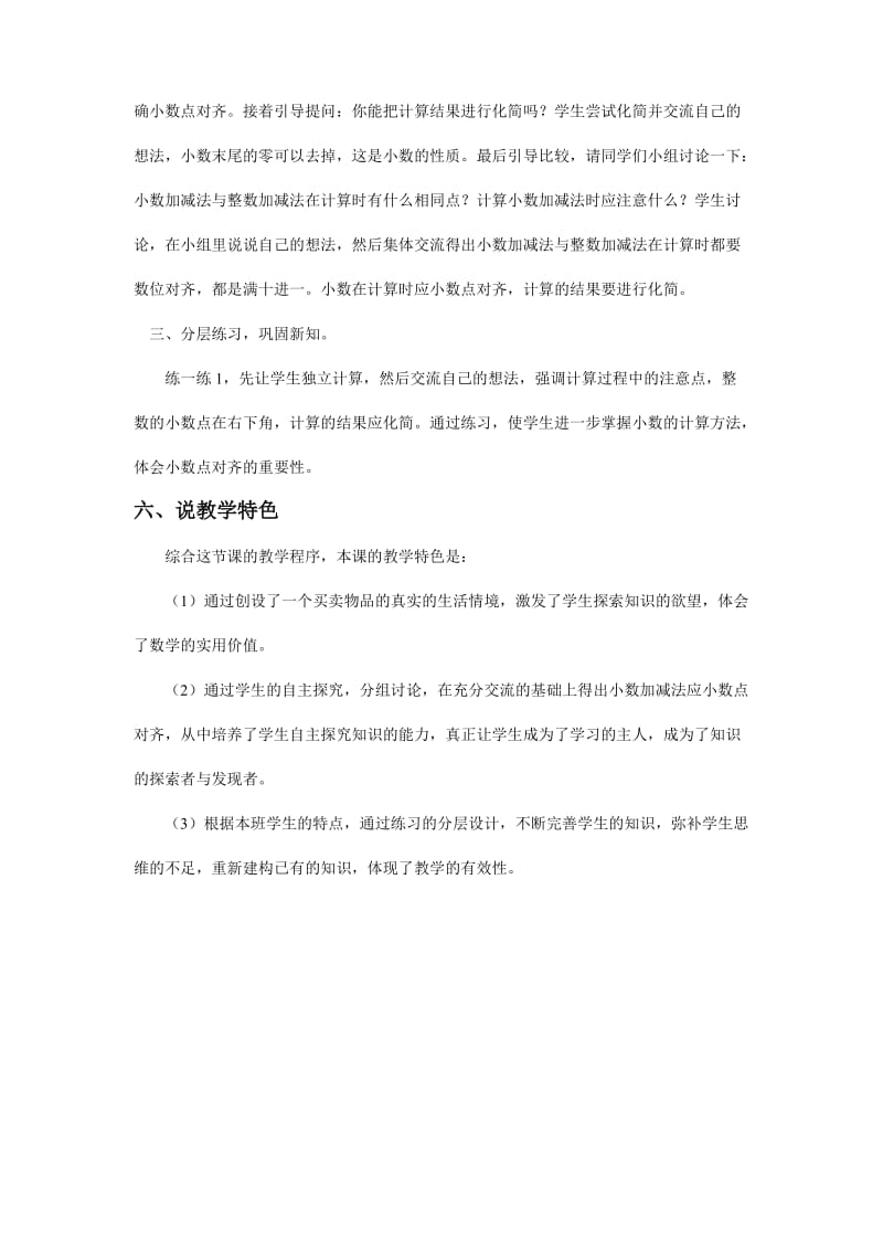 小数加减法说课稿(经典).doc_第3页