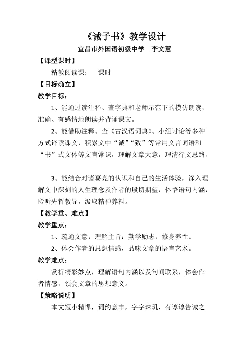 优课《诫子书》教学设计.doc_第1页