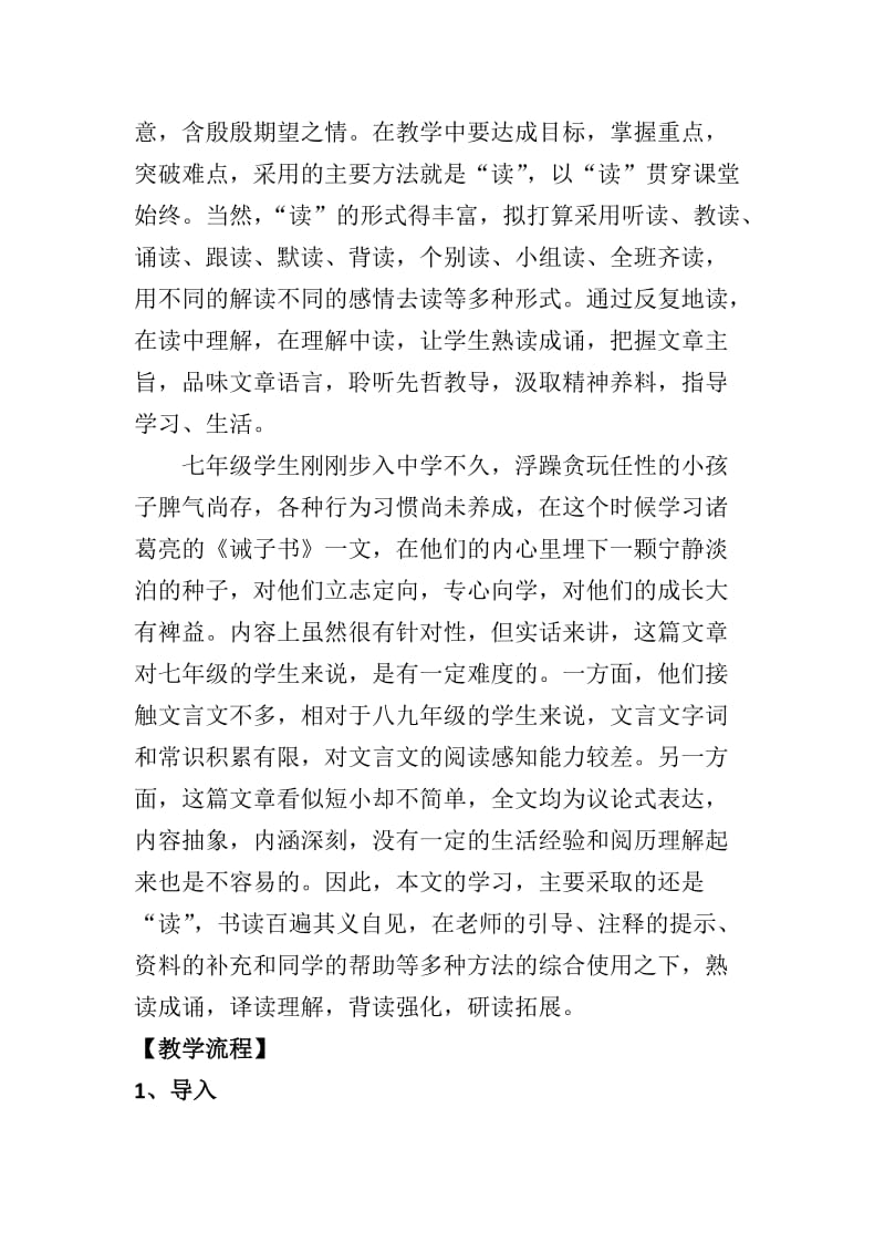 优课《诫子书》教学设计.doc_第2页