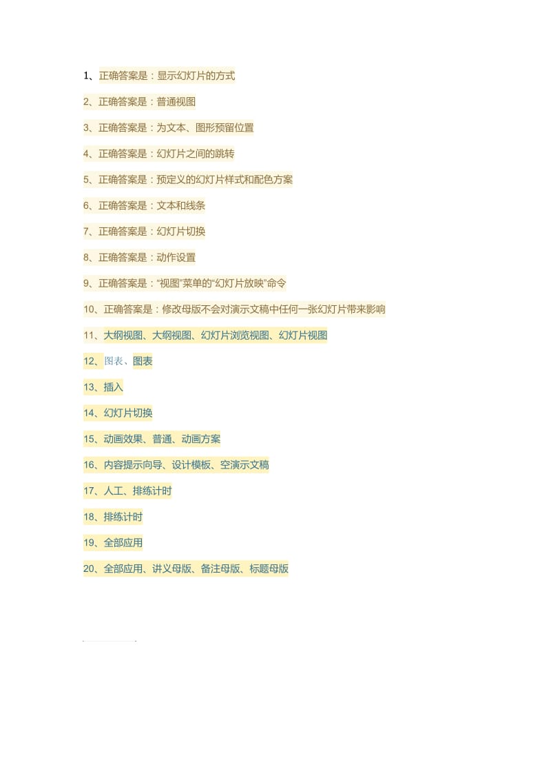 国家开放大学-计算机应用基础-模块4 客观题.doc_第1页