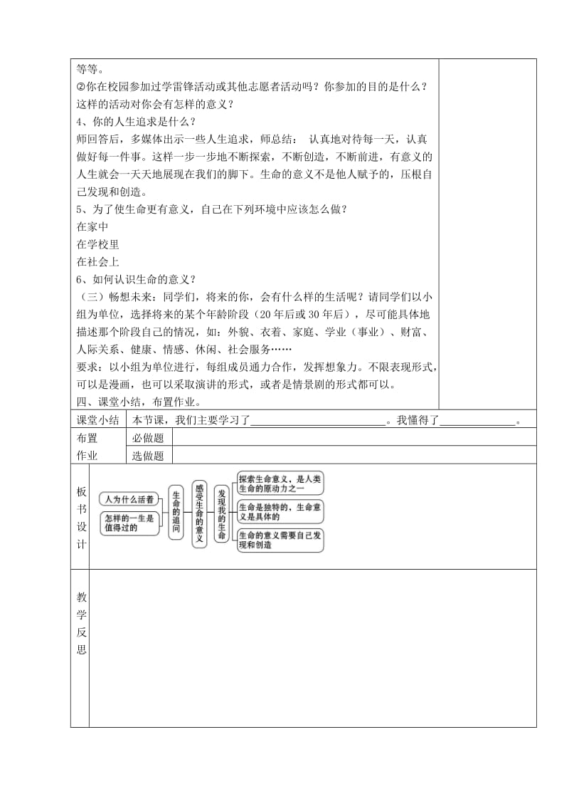 感受生命的意义教学设计.doc_第3页