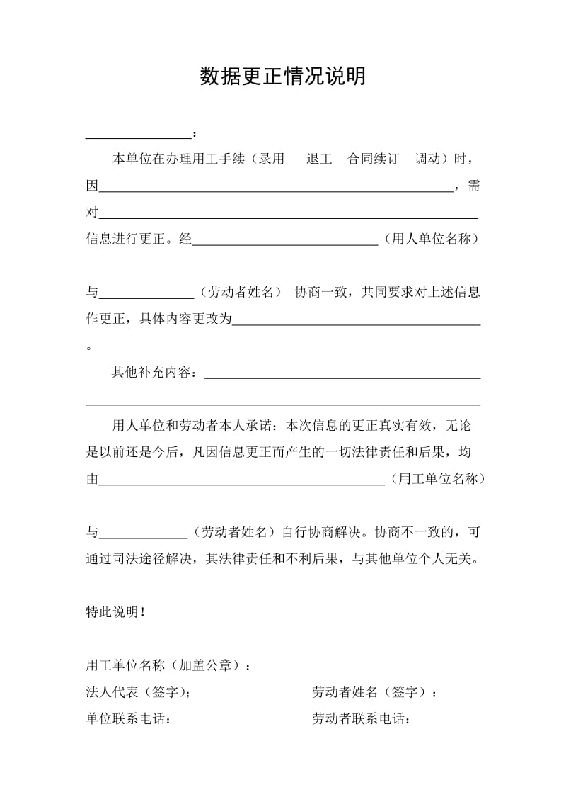 情况说明(供数据修改).doc_第1页