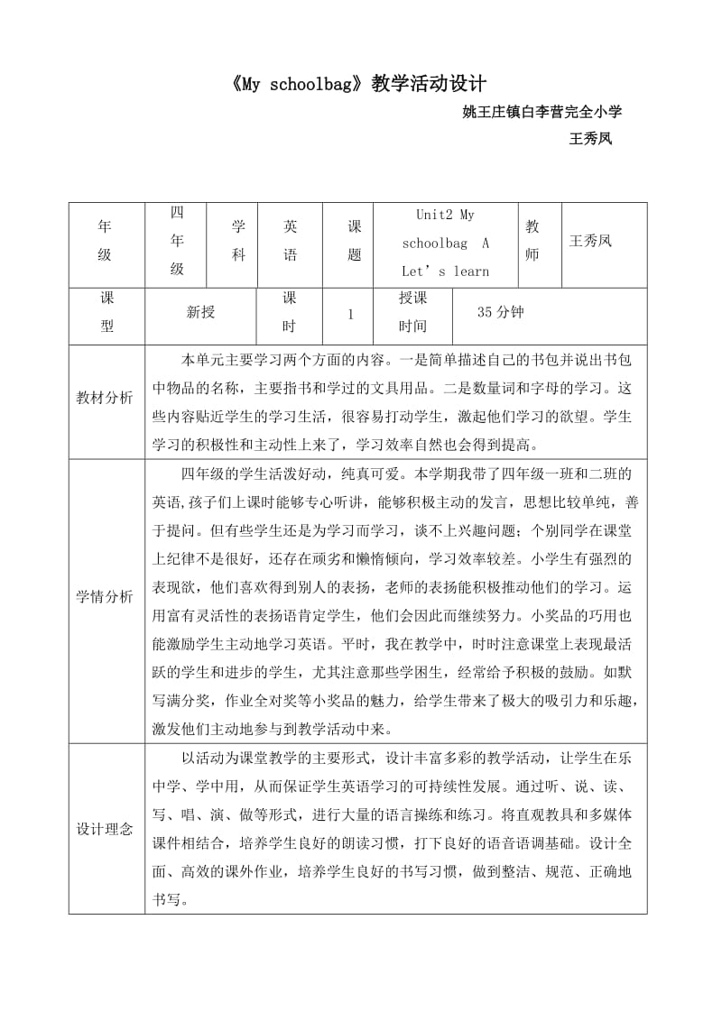 教育资源应用教学设计方案.doc_第1页