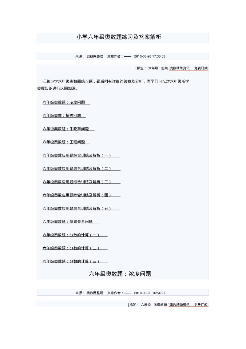 小学六年级奥数题练习及答案解析.pdf_第1页