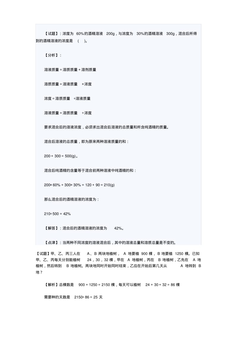 小学六年级奥数题练习及答案解析.pdf_第2页