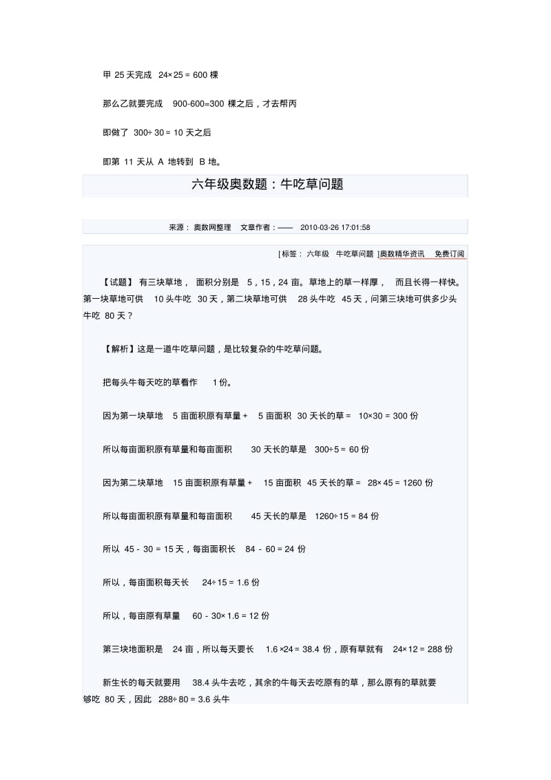 小学六年级奥数题练习及答案解析.pdf_第3页