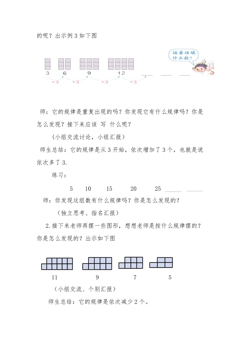 图形和数字的变化规律教学设计.doc_第2页