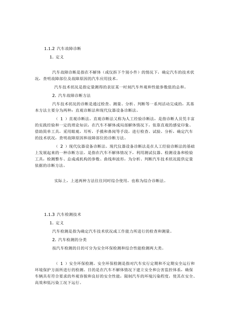 汽车故障诊断和检测技术.doc_第3页