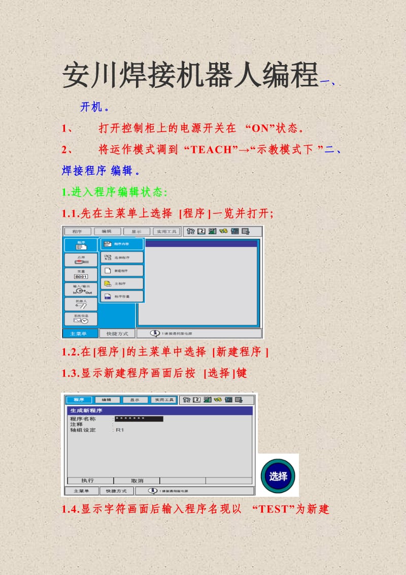 安川焊接机器人编程.doc_第1页