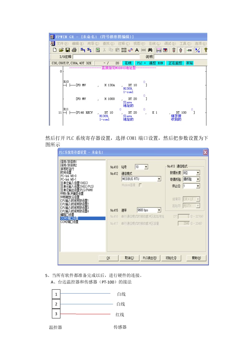 松下PLC(FP-X )Modbus通讯实例.doc_第3页