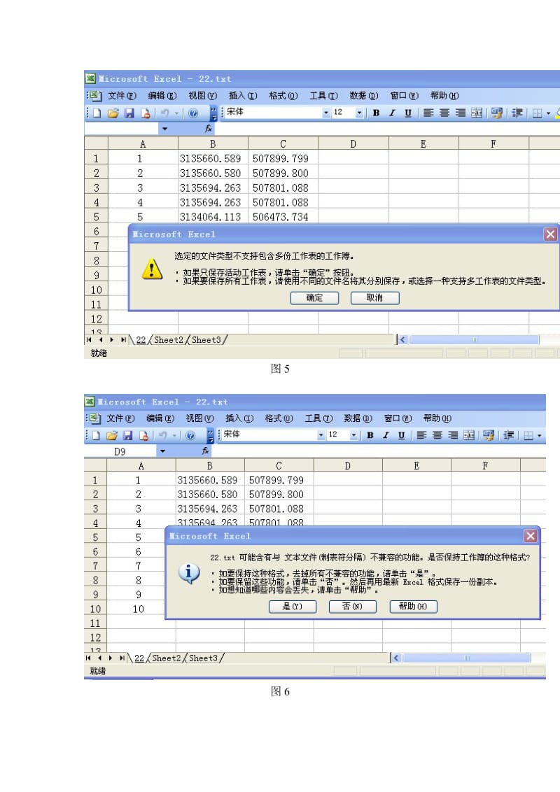 怎样把坐标据导入手簿.doc_第3页