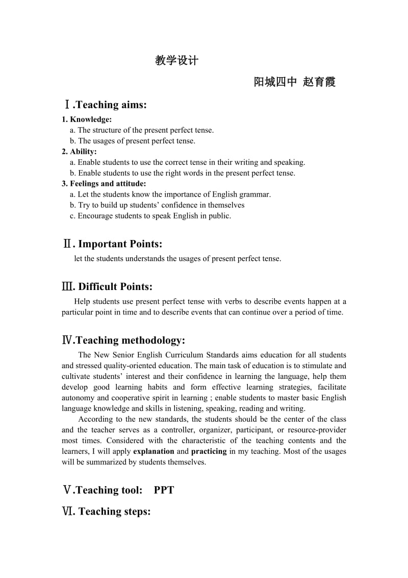 现在完成时-教学设计(全英文-超详细).doc_第1页