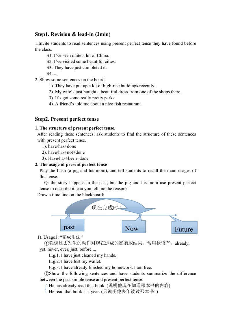 现在完成时-教学设计(全英文-超详细).doc_第2页