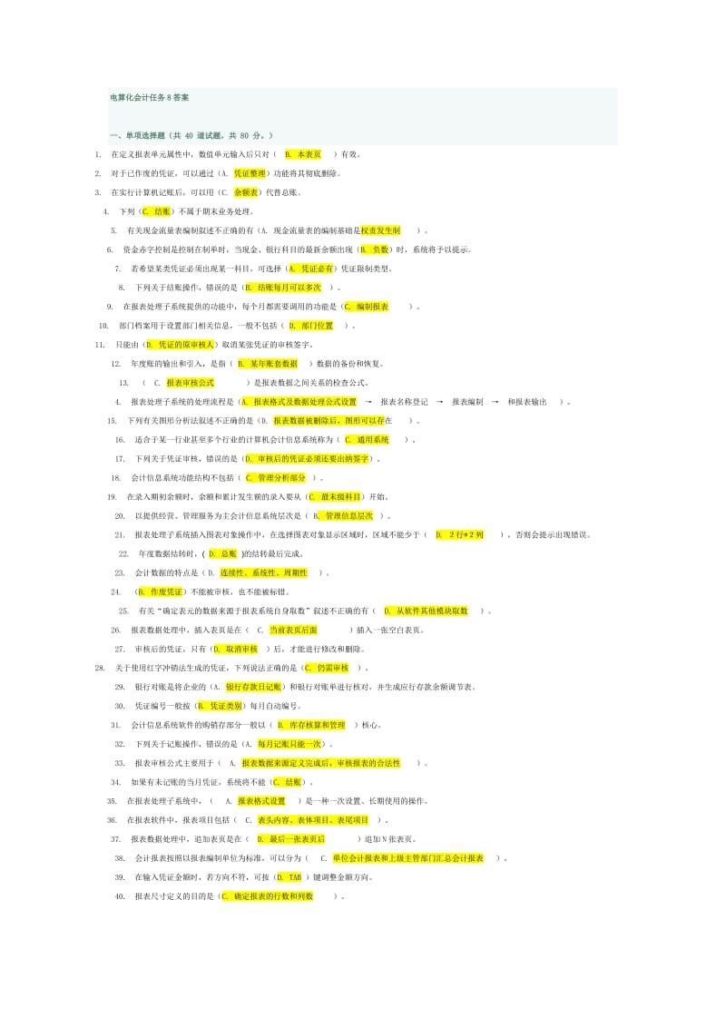 电算化会计任务8答案.doc_第1页