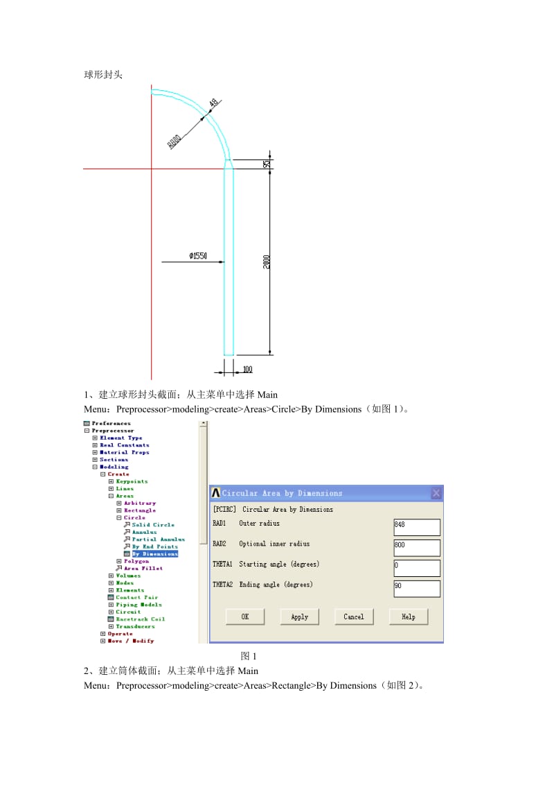 ansys常见结构建模.doc_第1页