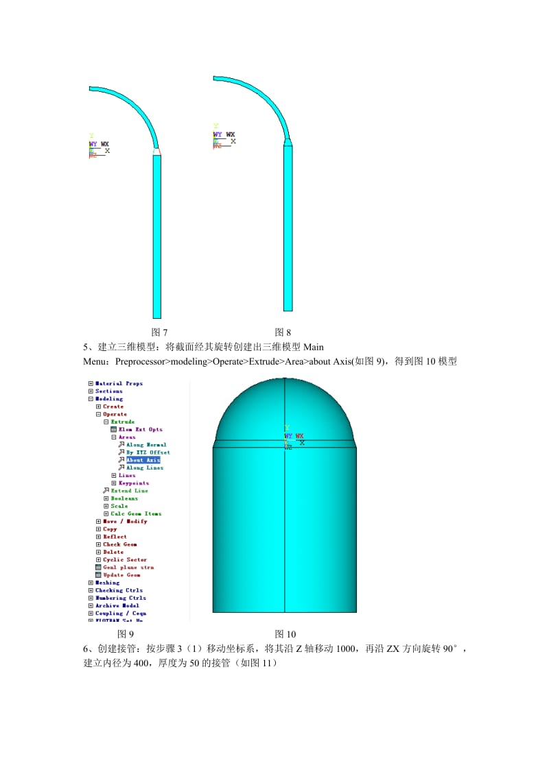 ansys常见结构建模.doc_第3页