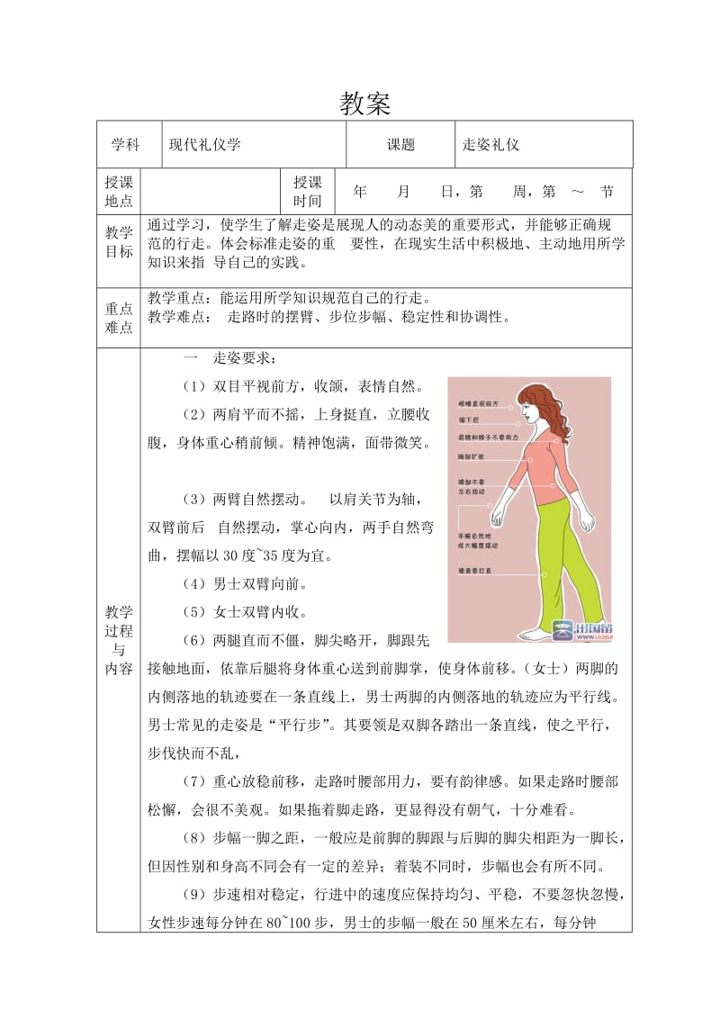 最全走姿礼仪教案.doc_第1页