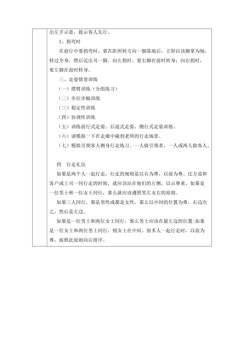 最全走姿礼仪教案.doc_第3页