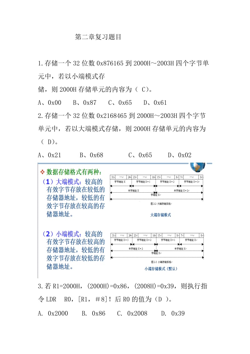 嵌入式期末复习题目.doc_第1页