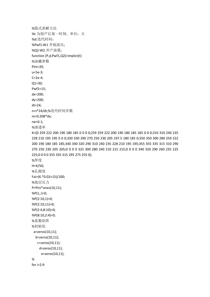 油藏数值模拟隐式差分MATLAB源程序.doc_第1页