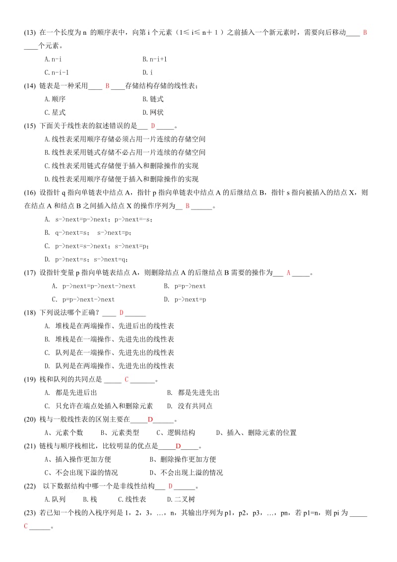 数据结构复习题及答案(12级).doc_第2页