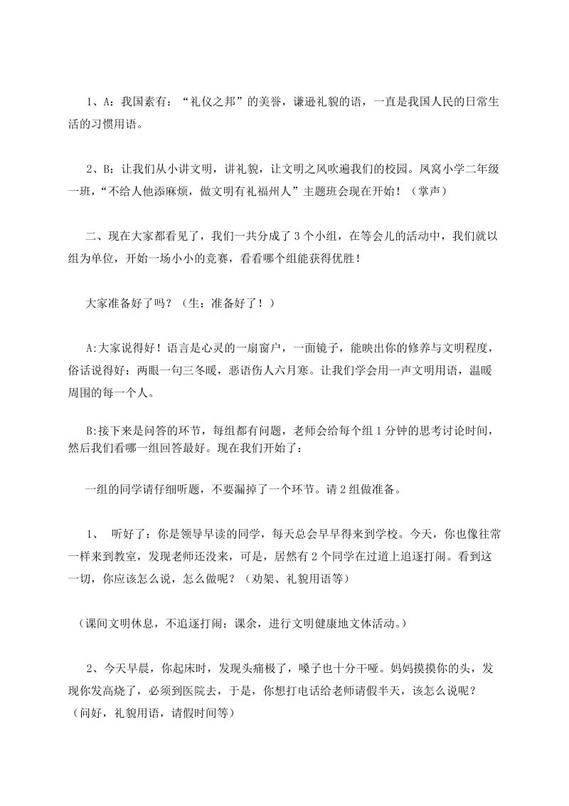 文明伴我行主题班会教案.doc_第2页