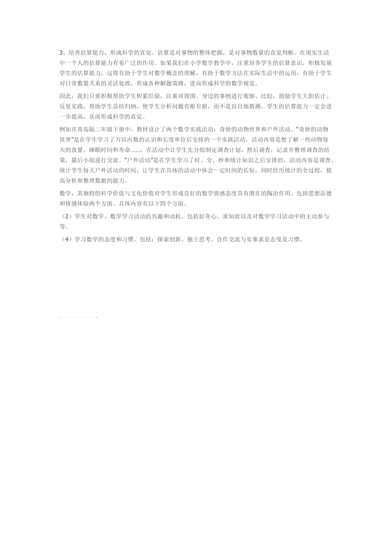 核心素养的教学设计.doc_第2页