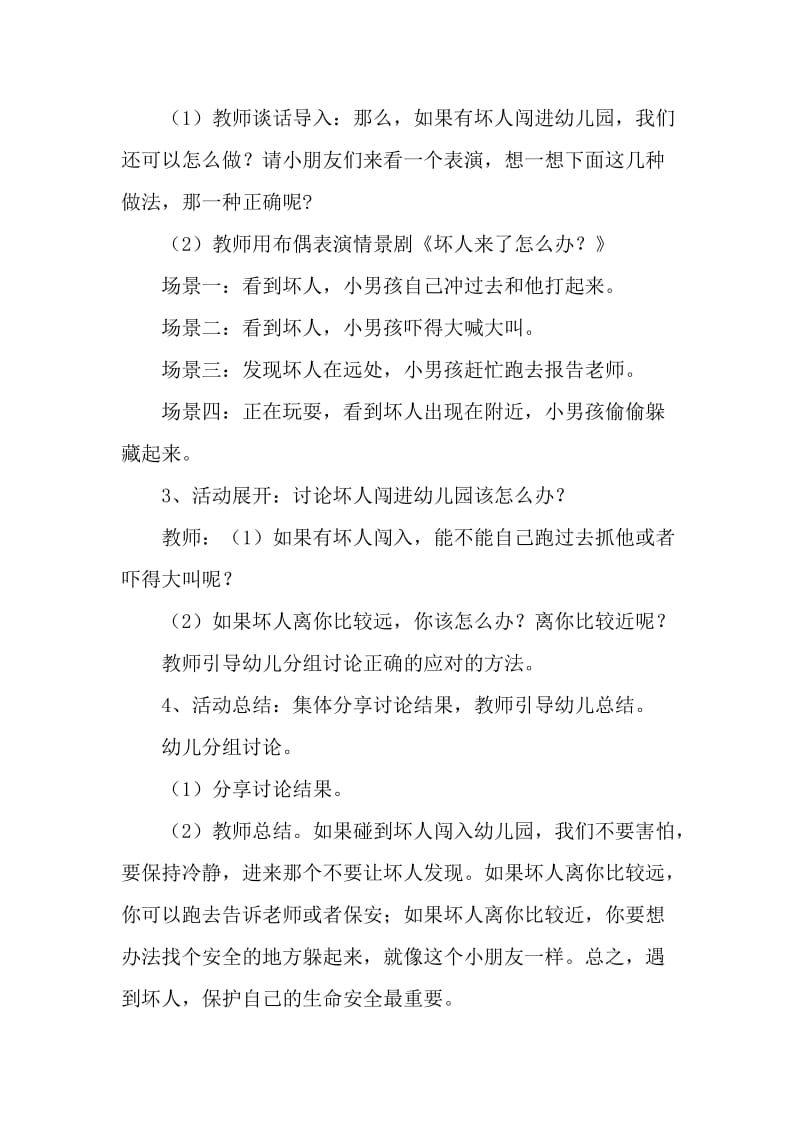 YY四班防暴力安全教育活动教案.doc_第2页