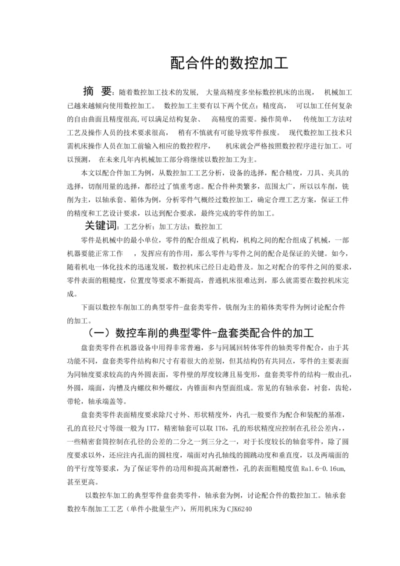 数控经典的轴套类实例加工.doc_第2页