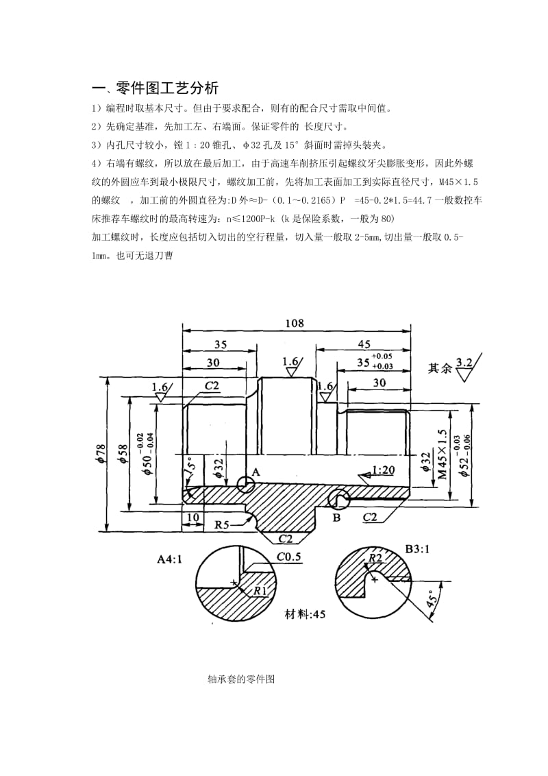 数控经典的轴套类实例加工.doc_第3页