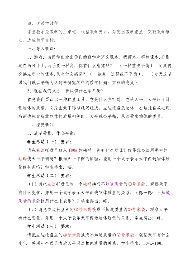 方程的意义说课稿.doc_第2页