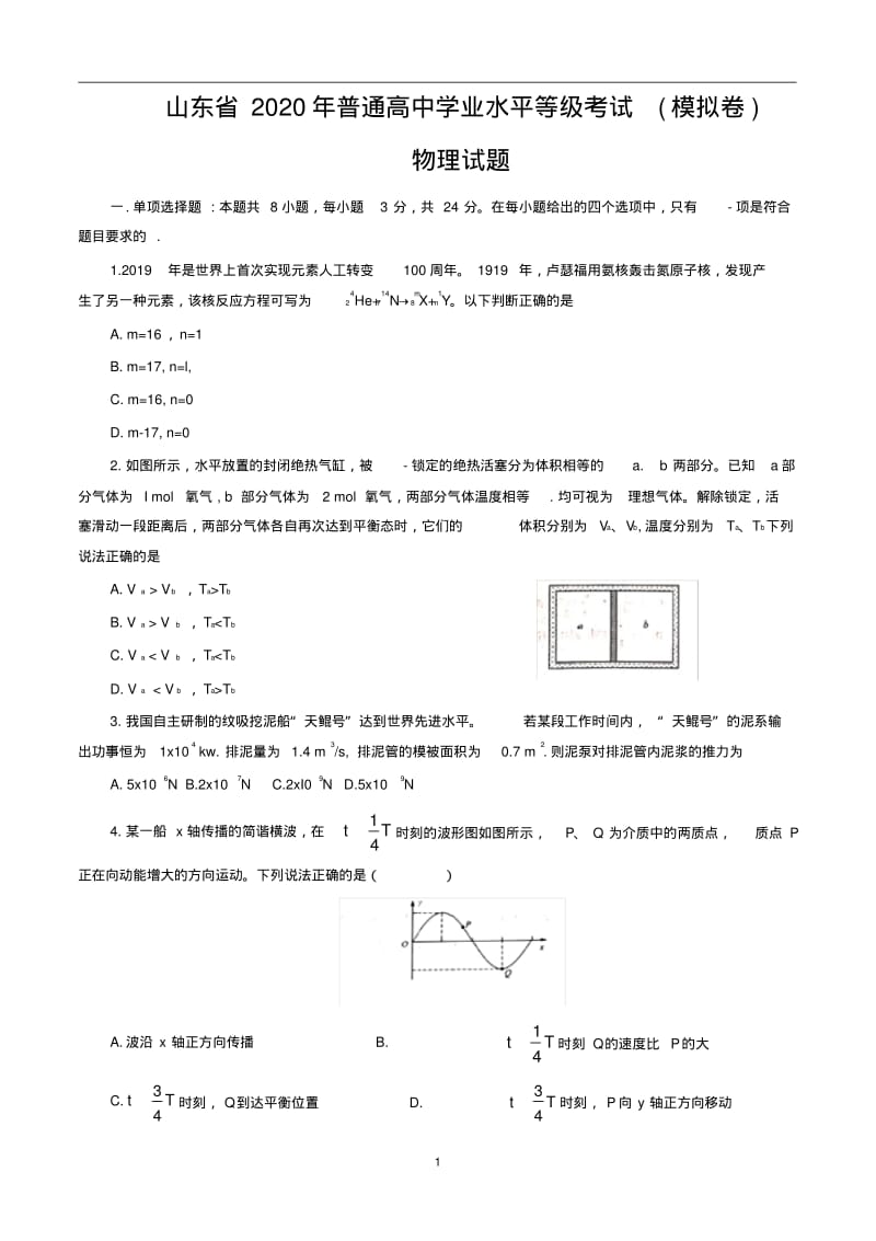 山东省2020届高三11月模拟卷物理试题.pdf_第1页