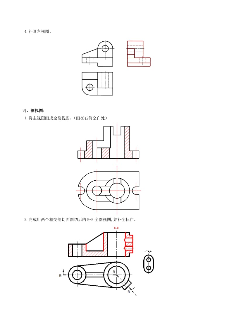 画法几何及机械制图作业参考答案.doc_第3页