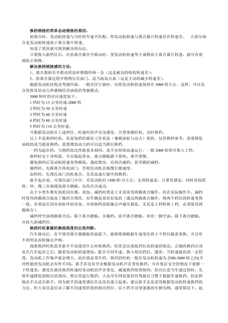 手动挡汽车档位正确操作方法和加减档档位介绍.doc_第2页