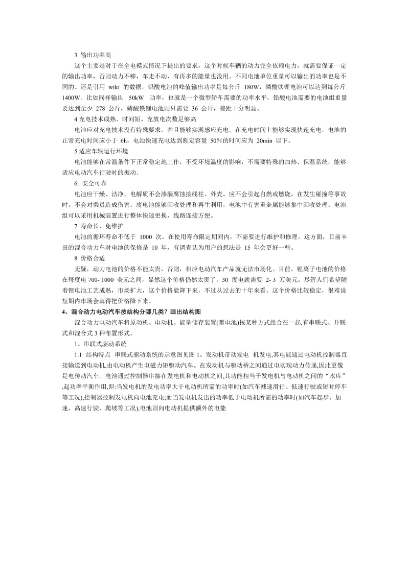 新能源汽车复习题1.doc_第2页