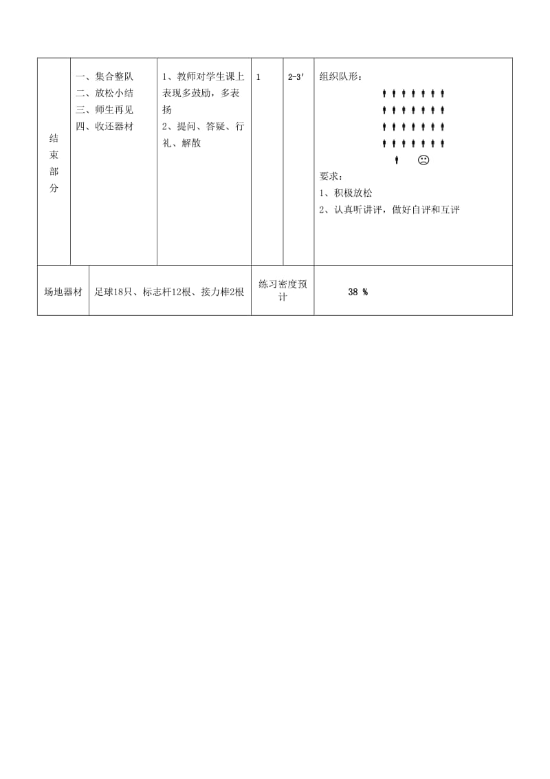 校园足球教案.doc_第3页