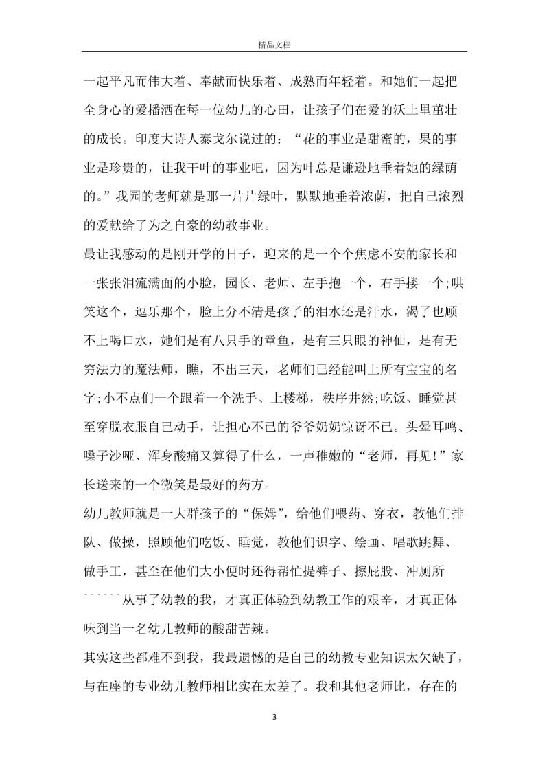 关于教师师德的演讲稿5篇.docx_第3页