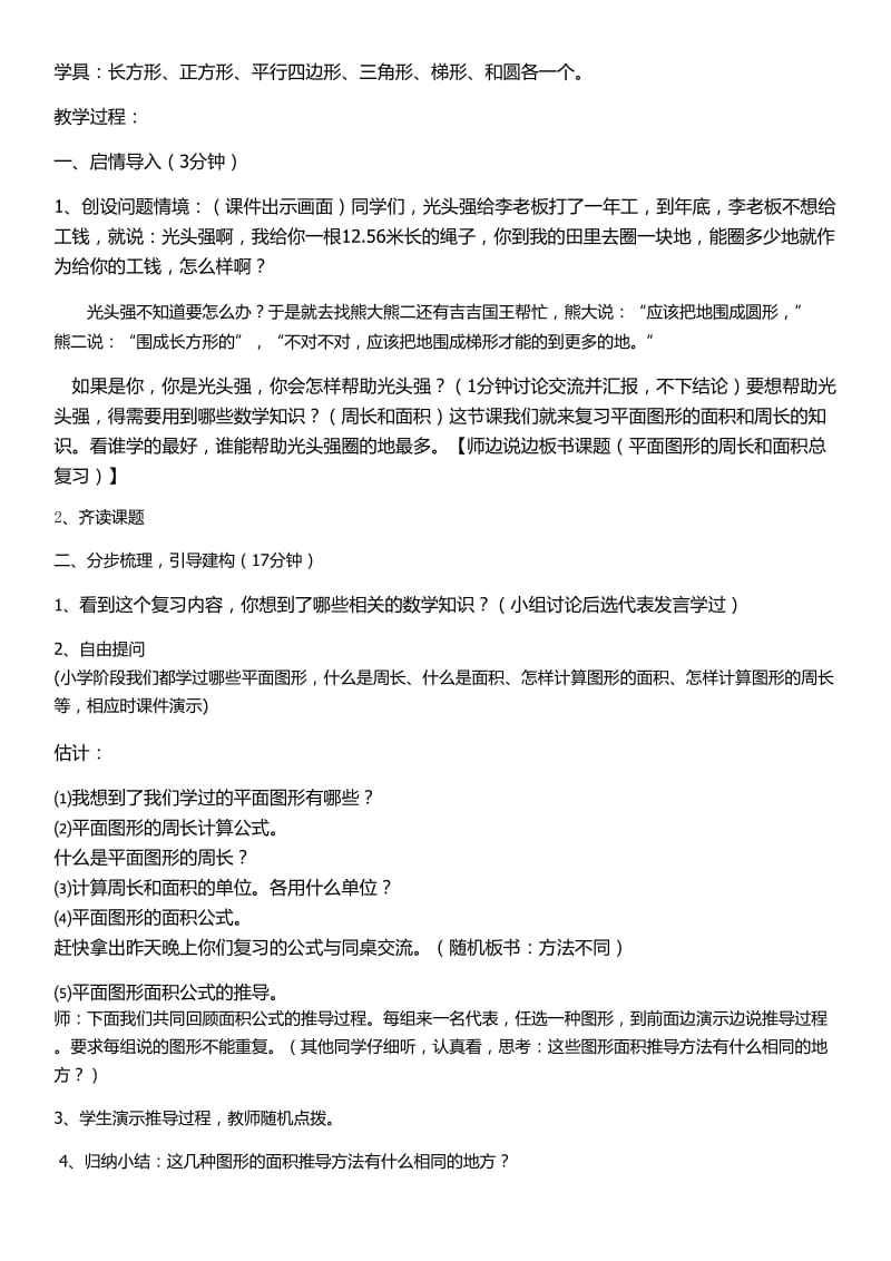 平面图形的周长与面积复习课教学设计.doc_第2页