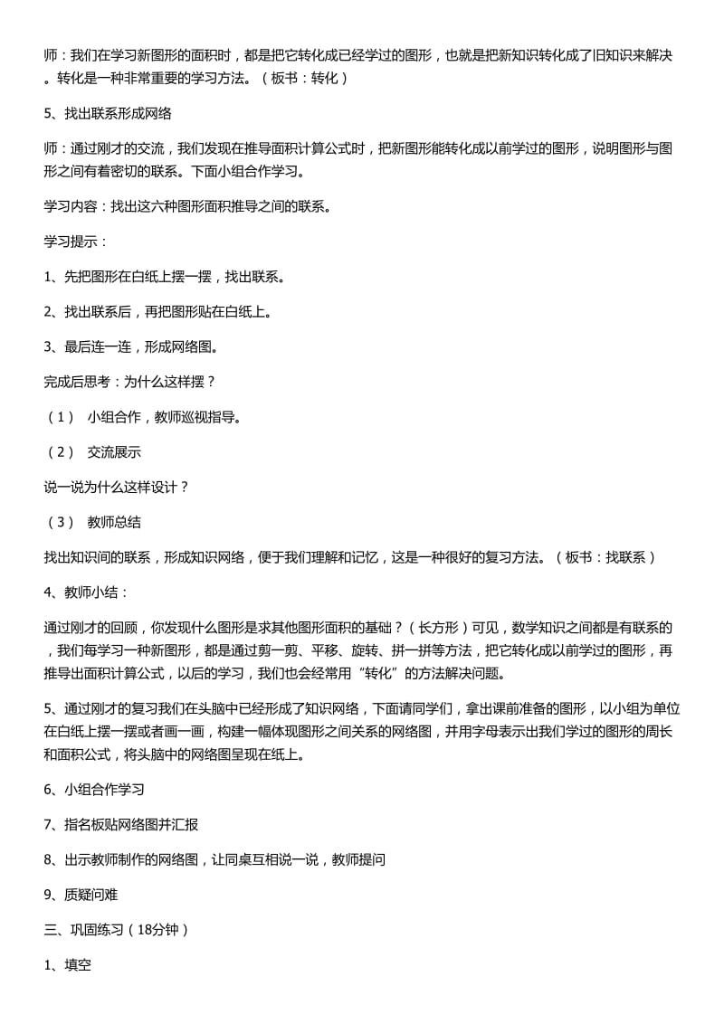 平面图形的周长与面积复习课教学设计.doc_第3页