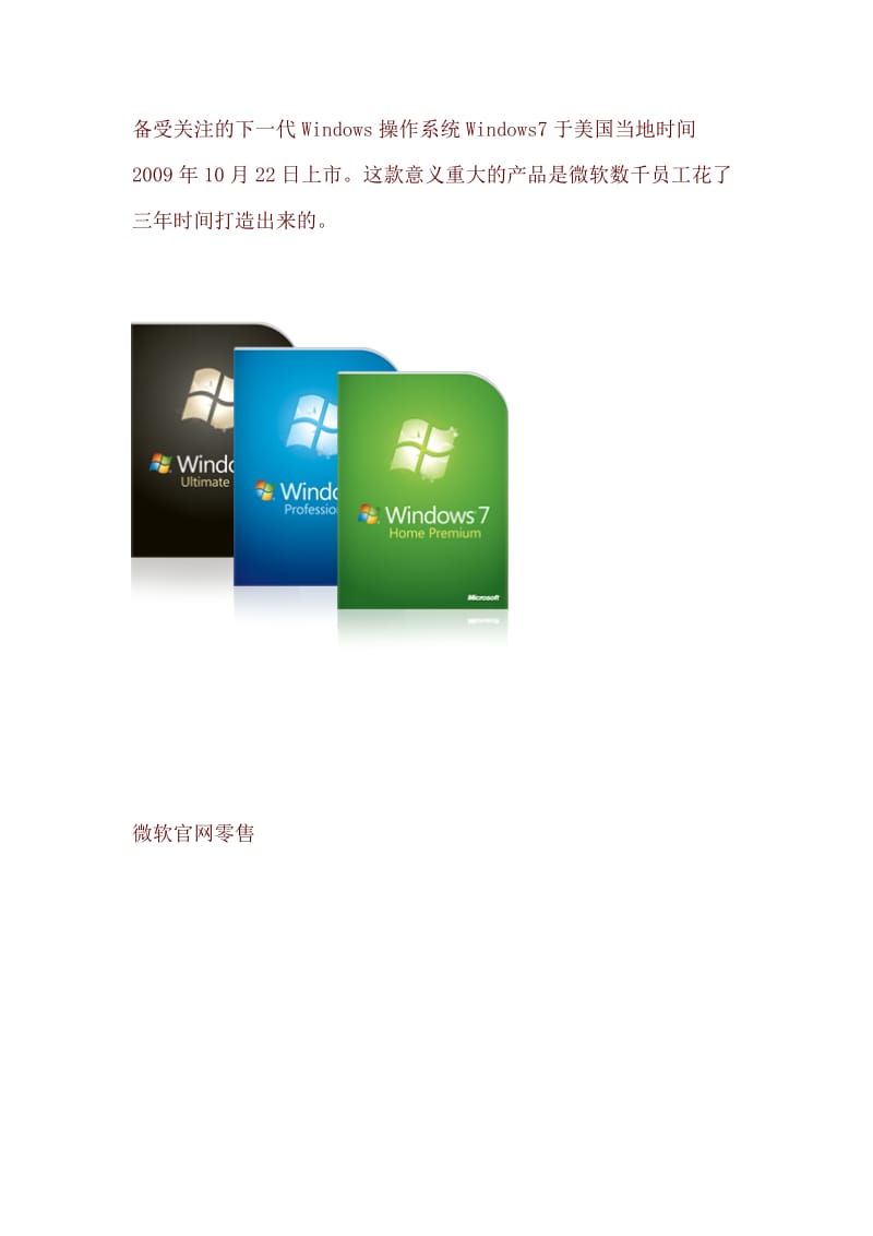 微软 Windows 7 官方正式版下载.doc_第1页