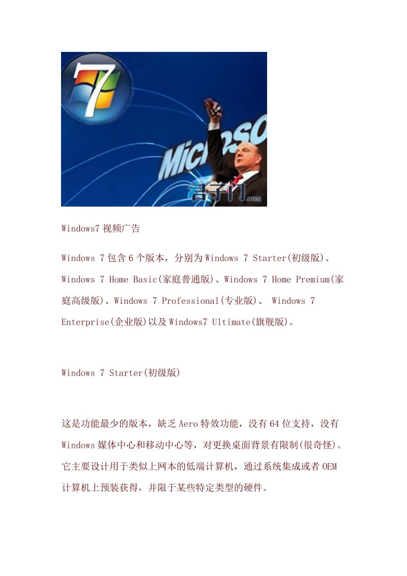 微软 Windows 7 官方正式版下载.doc_第2页