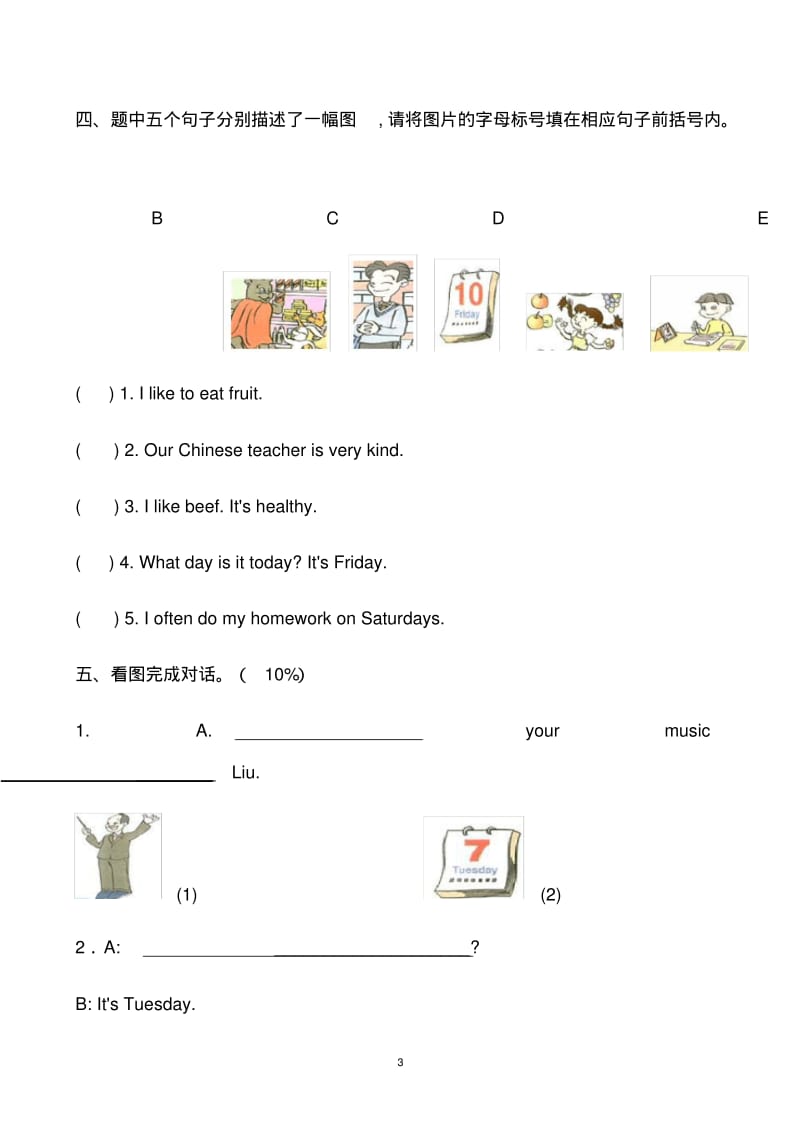 小学英语练习题.pdf_第3页