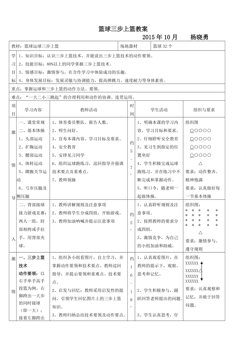 篮球运球三步上篮教案.doc_第1页