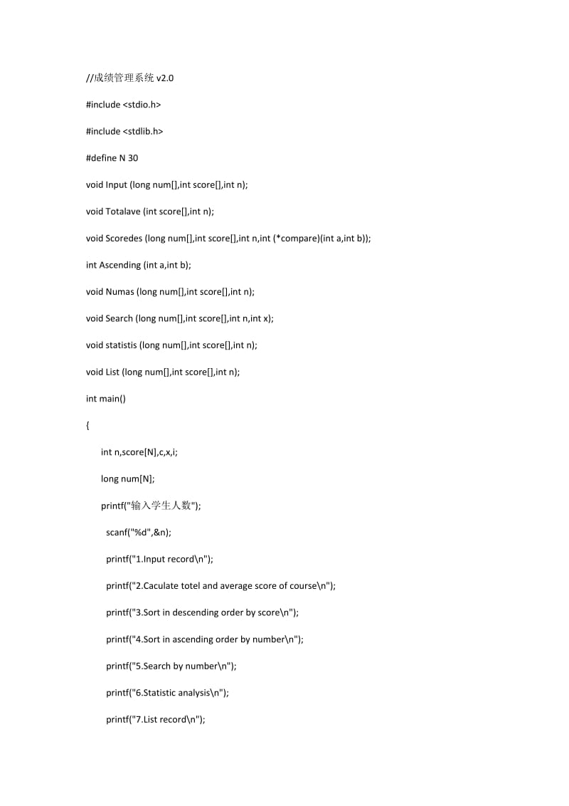 C语言大作业——学生成绩管理系统v2.0.doc_第1页