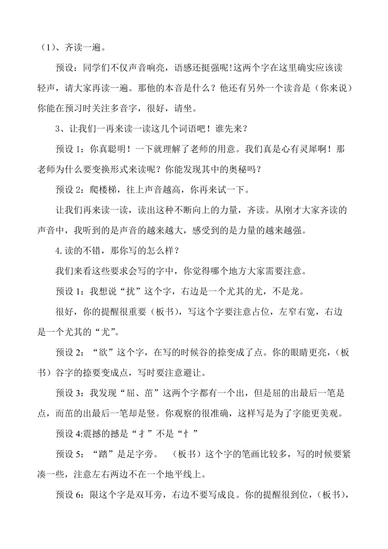 生命教学设计一等奖.doc_第2页