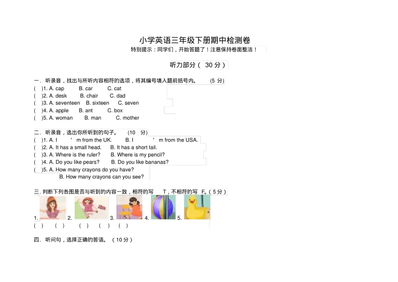 小学三年级英语下册期中考试试卷-(含听力材料).pdf_第1页